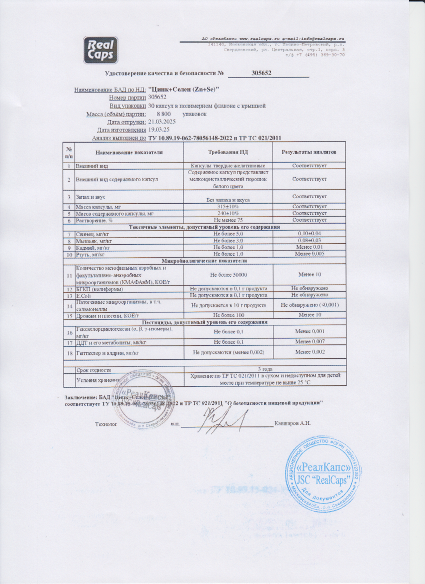 Паспорт №032025